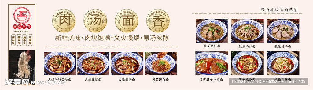 面馆招牌菜