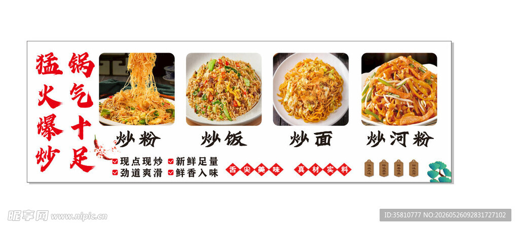 炒面