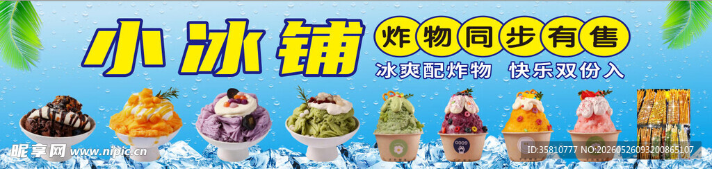 小冰铺
