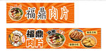 福鼎肉片