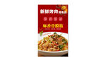 新鲜烤肉烤串店