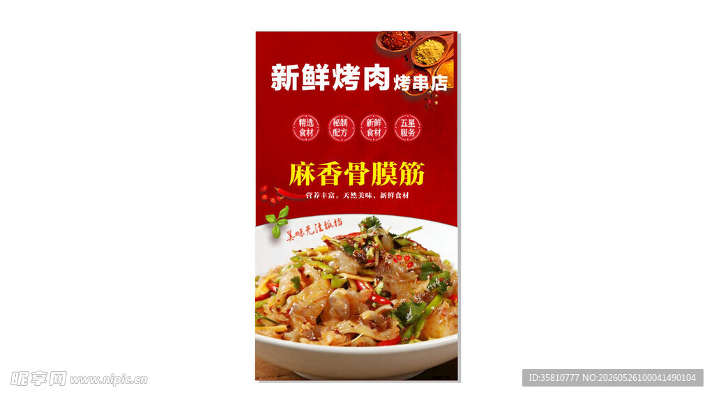 新鲜烤肉烤串店