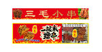 烤串店