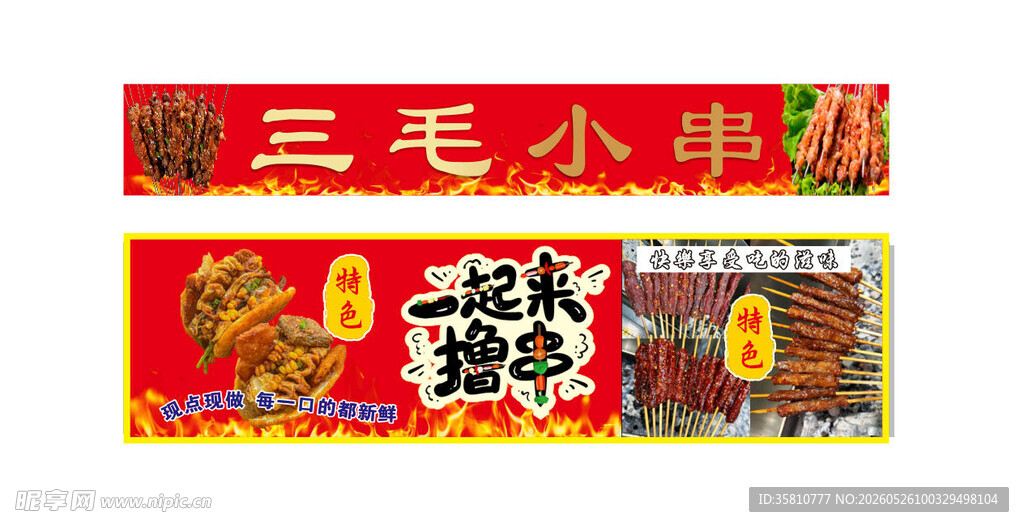 烤串店
