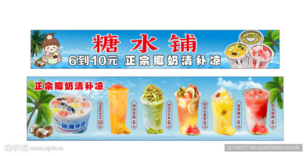 糖水铺