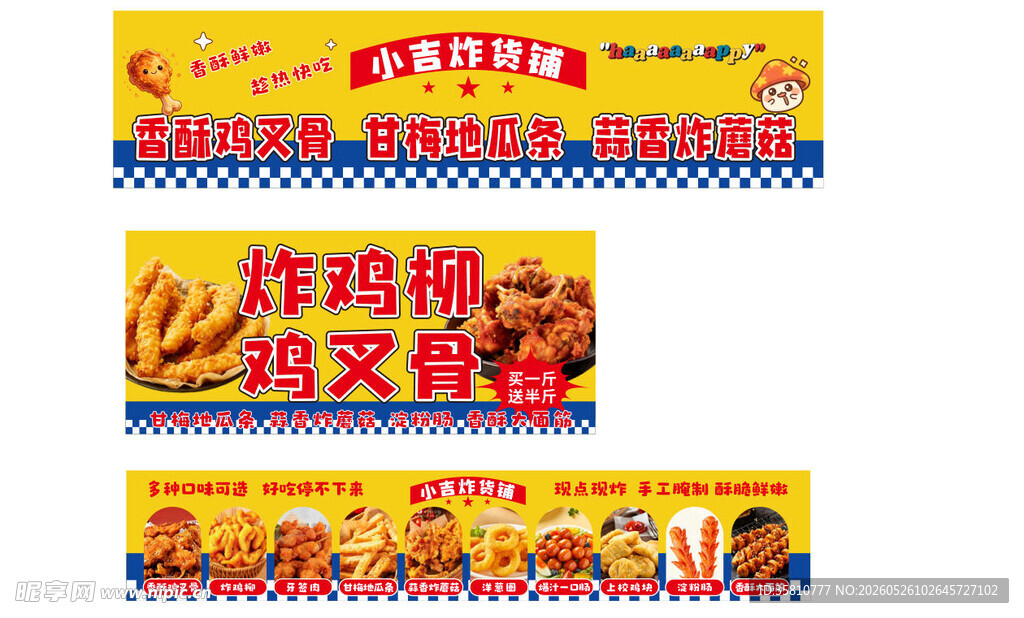 炸货铺