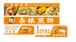 杂粮煎饼