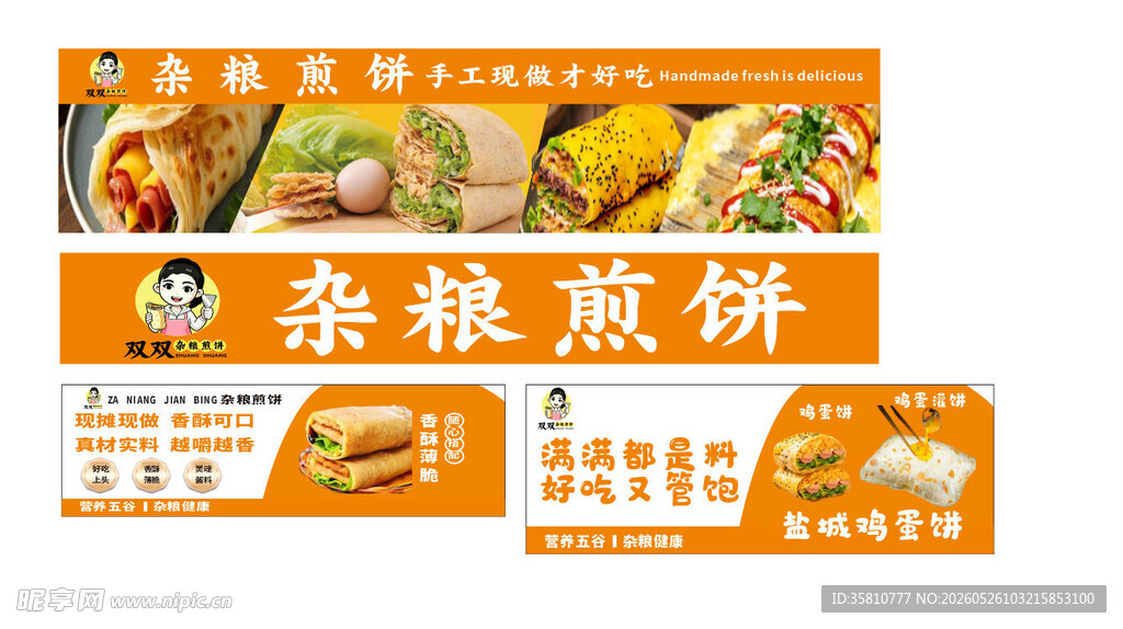 杂粮煎饼