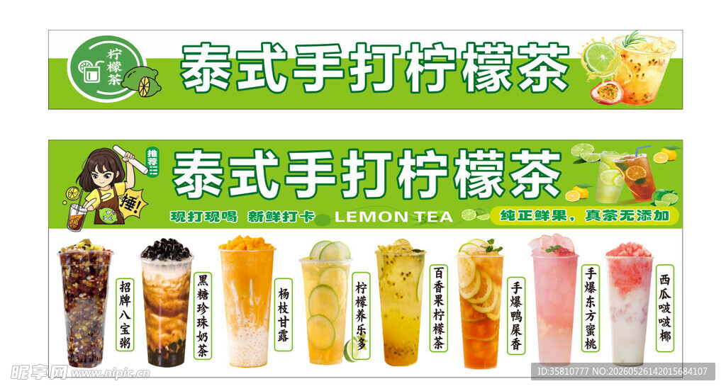 泰式手打柠檬茶