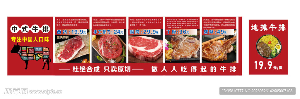 地摊牛排