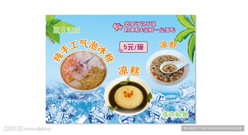 手工气泡冰粉