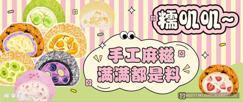 手工麻糍