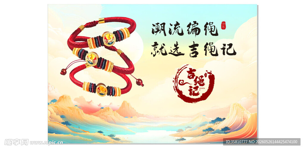 编绳