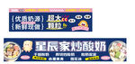 炒酸奶