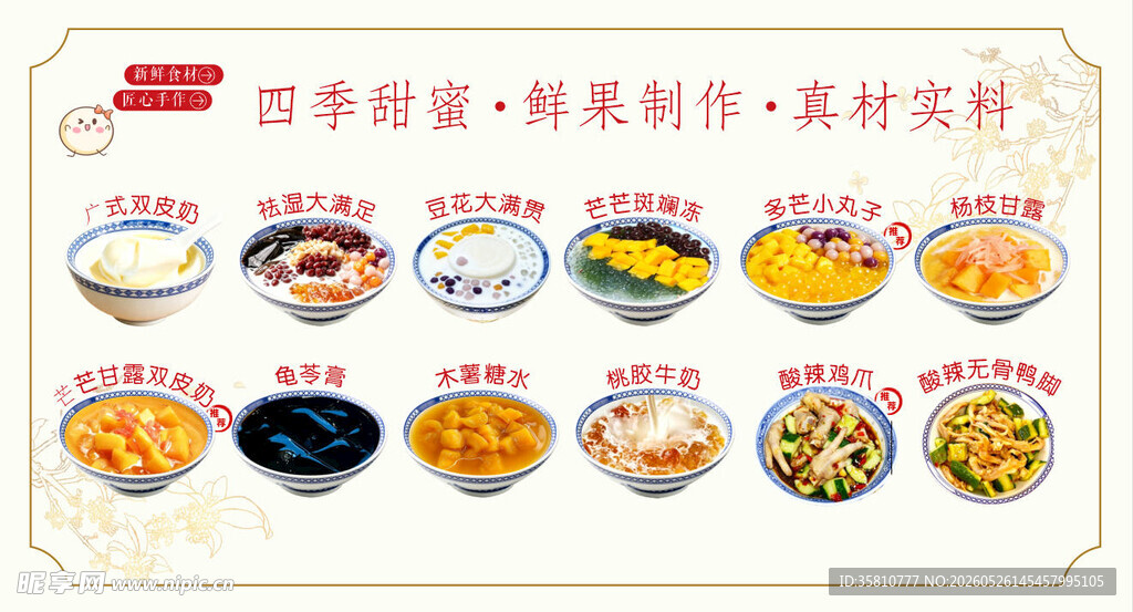糖水铺