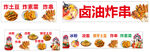 炸串