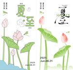 夏至海报 