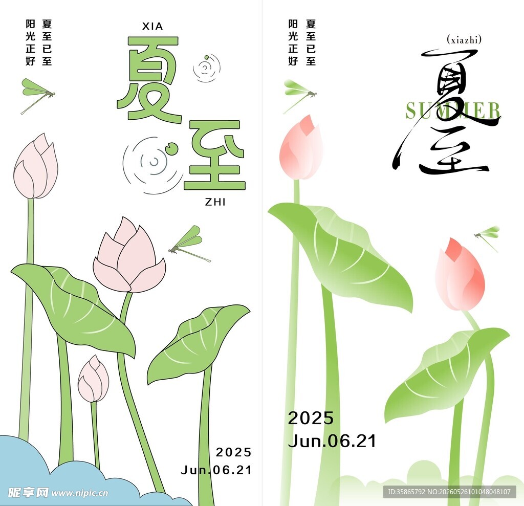夏至海报 
