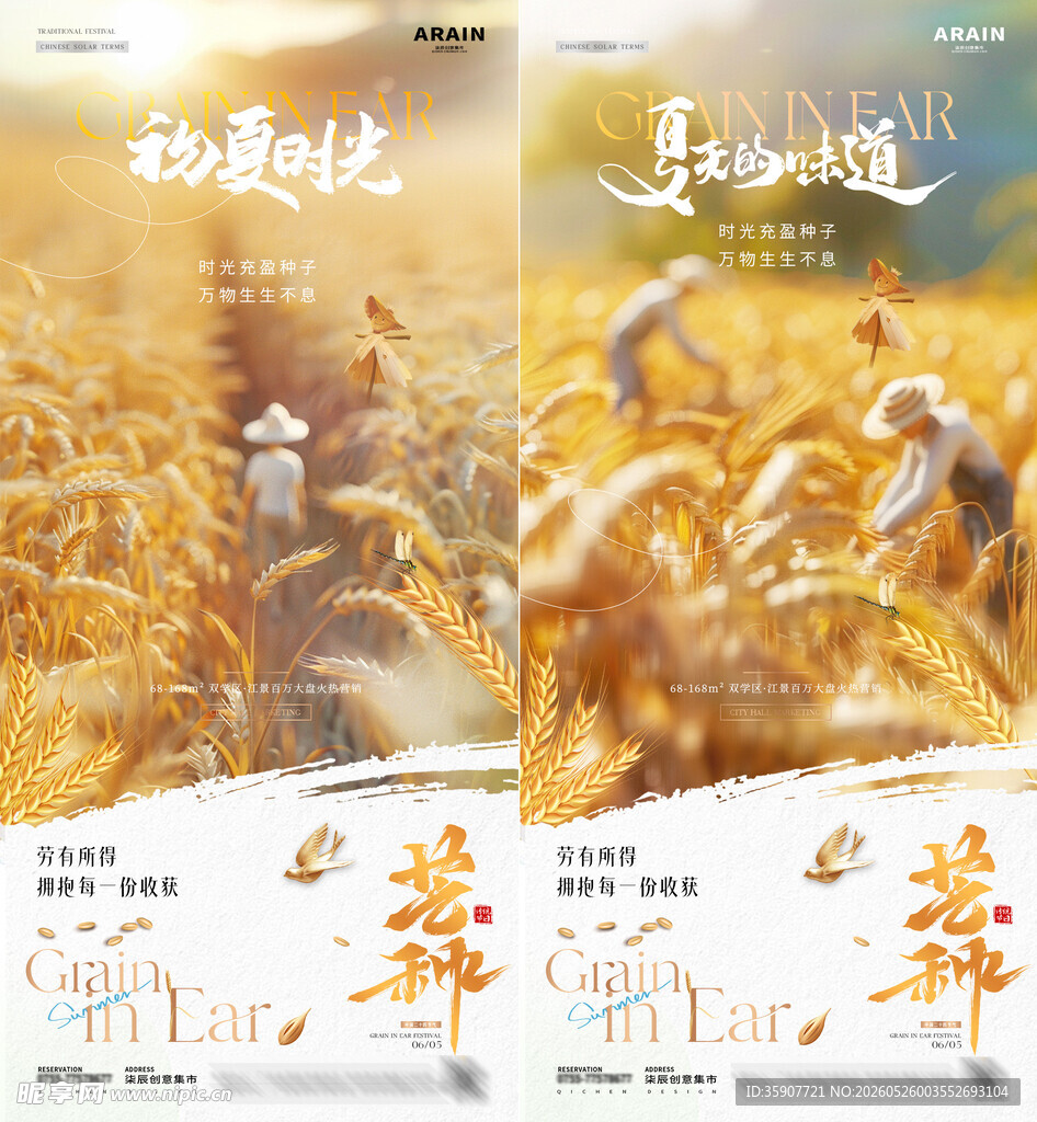 地产芒种金色小麦麦田海报