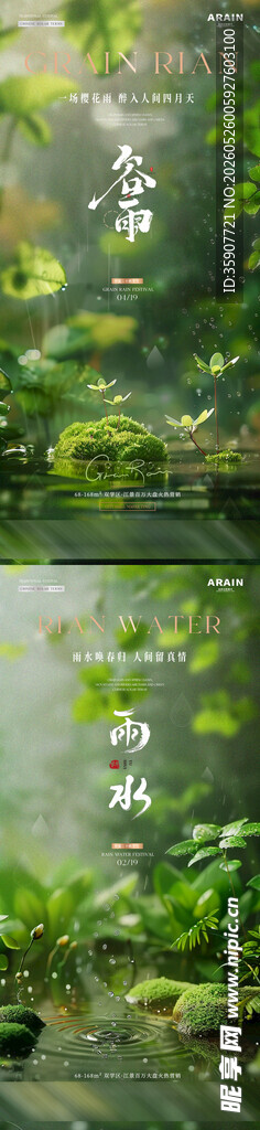 谷雨雨水幼苗节气海报