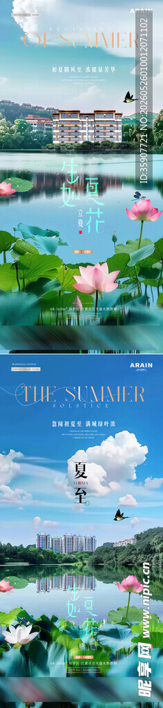 立夏夏至湖面莲花海报