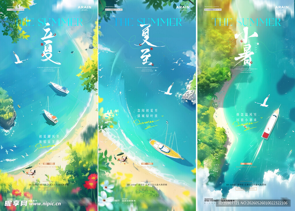 立夏夏至小暑大暑插画海报