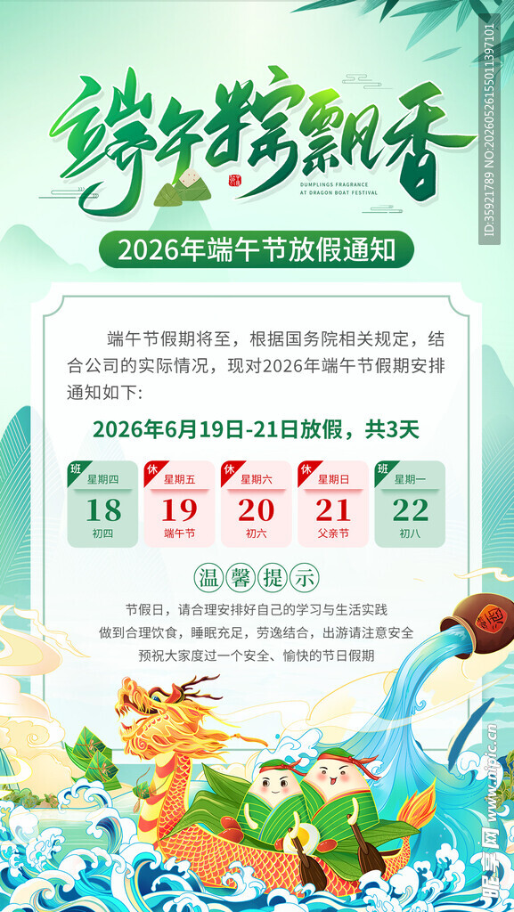 端午放假通知