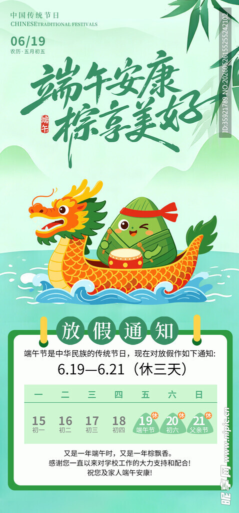 端午安康  放假通知