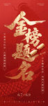 金榜题名喜庆背景图