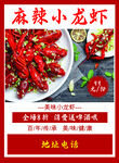 麻辣小龙虾促销海报