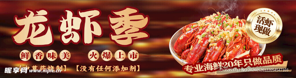 小龙虾