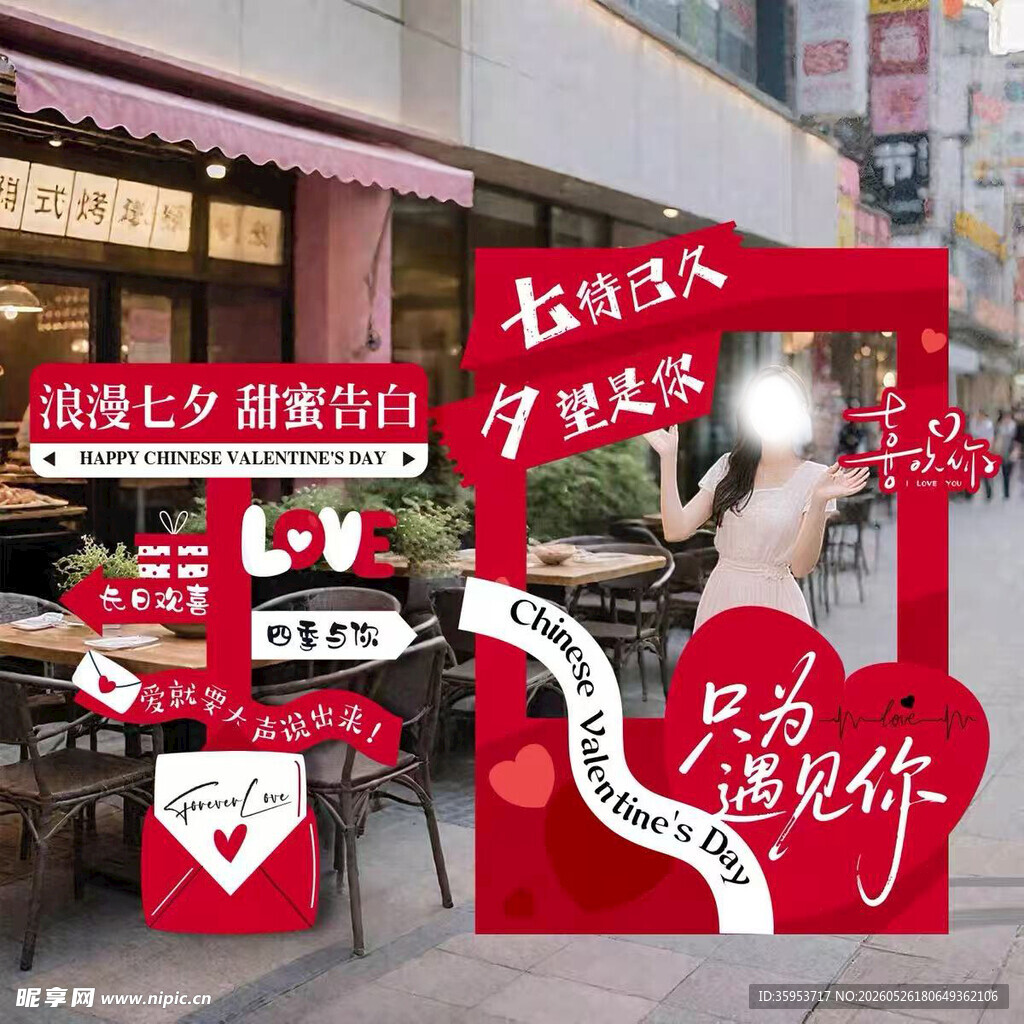 七夕打卡墙