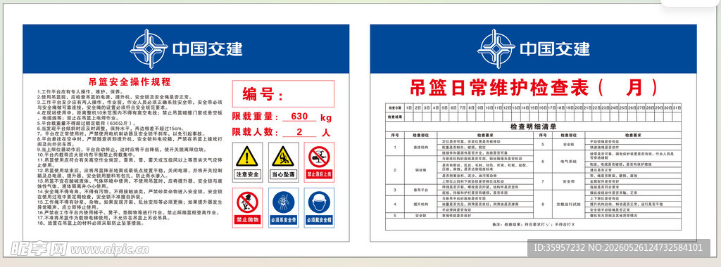 安全警示宣传栏表格