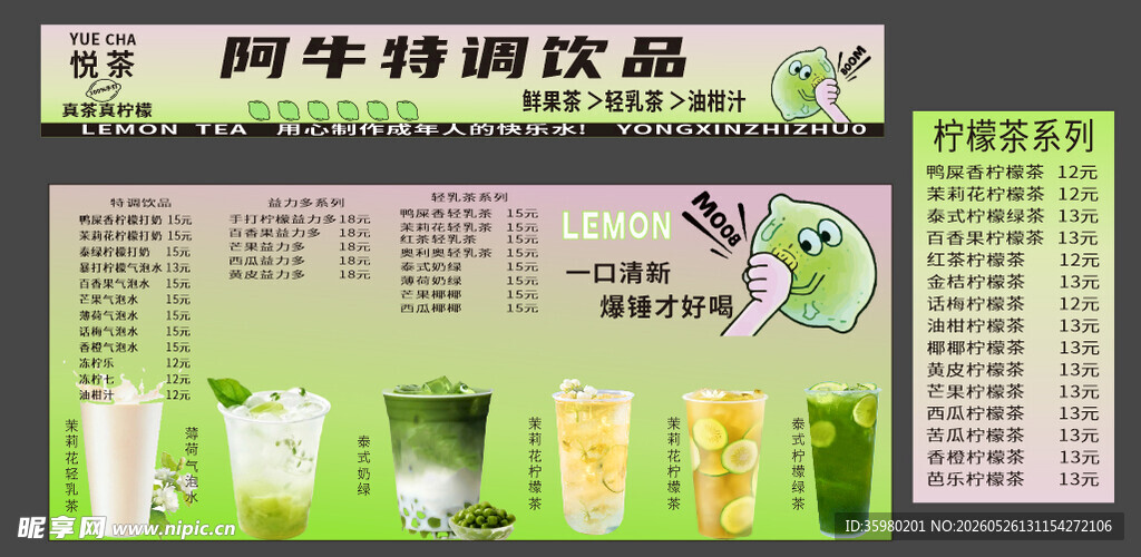 特调饮品菜单展示 柠檬茶