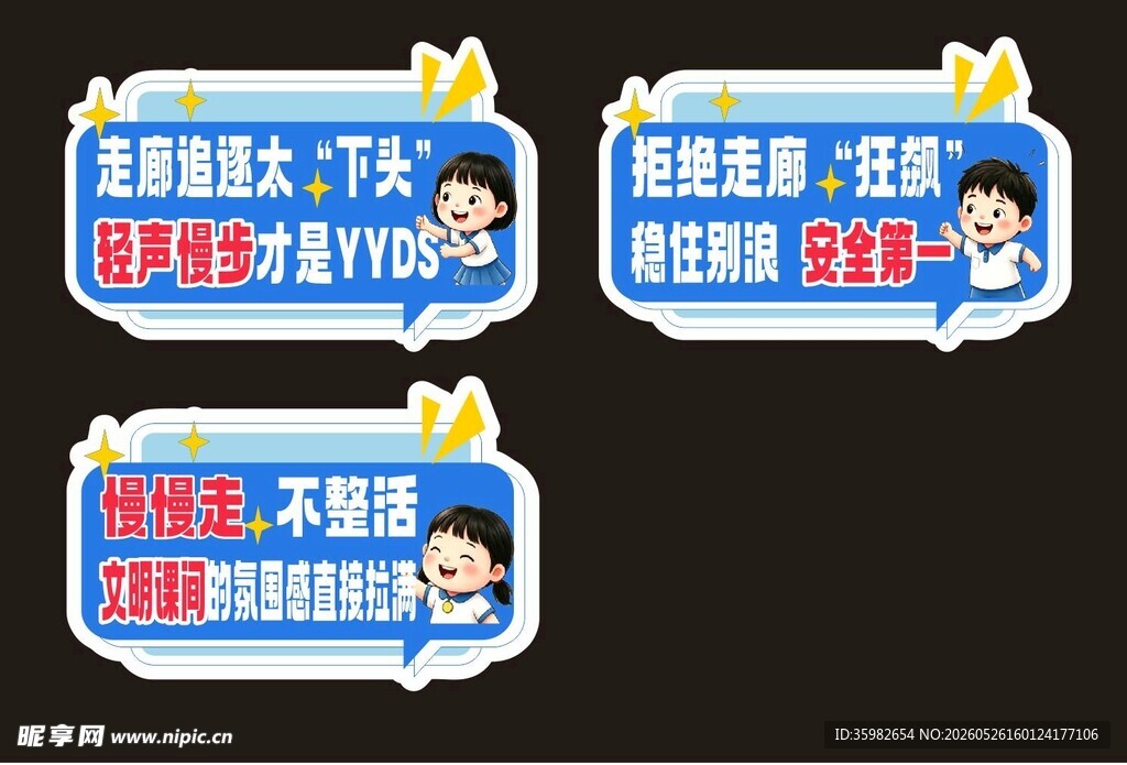 楼梯标语牌