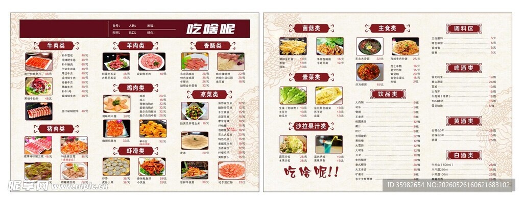 美食菜单展示