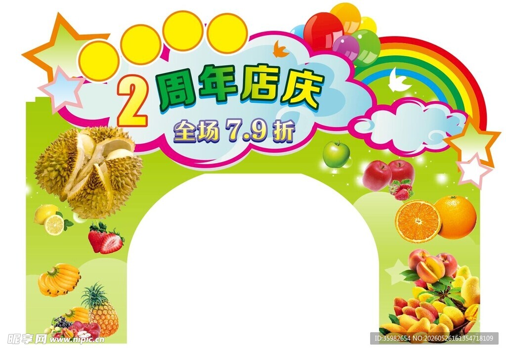 拱门