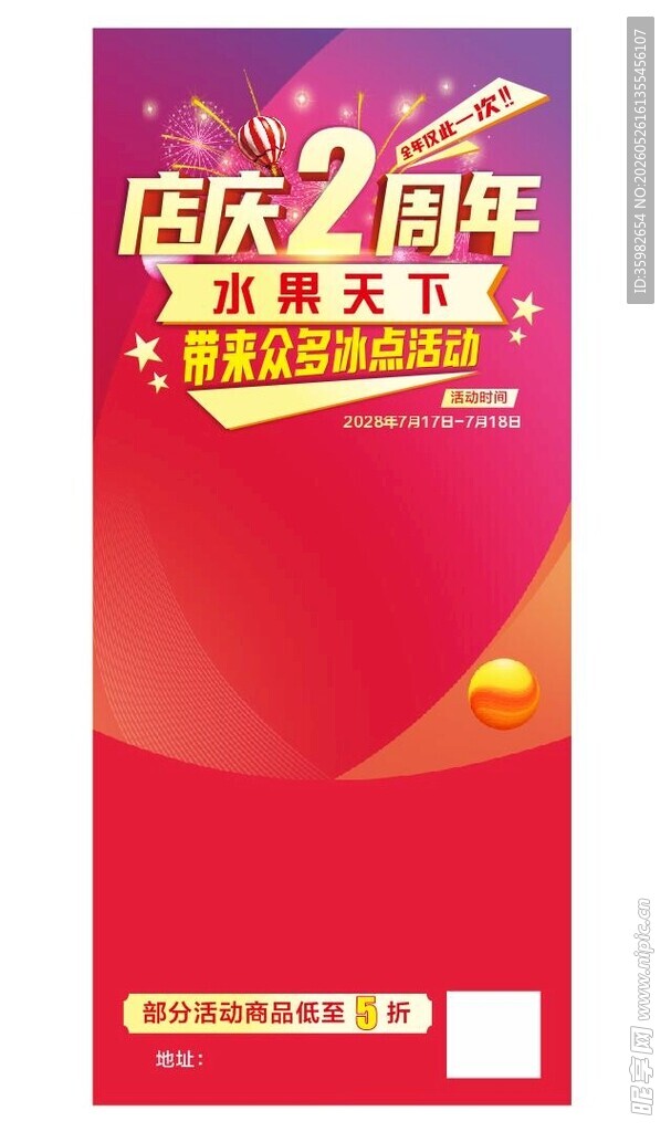 店庆周年盛大狂欢促销