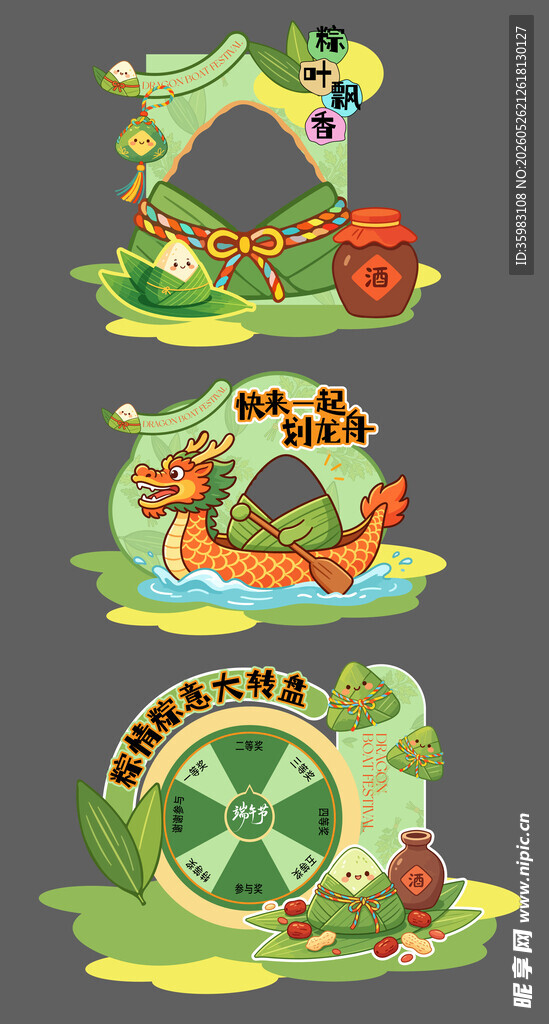 端午节美陈