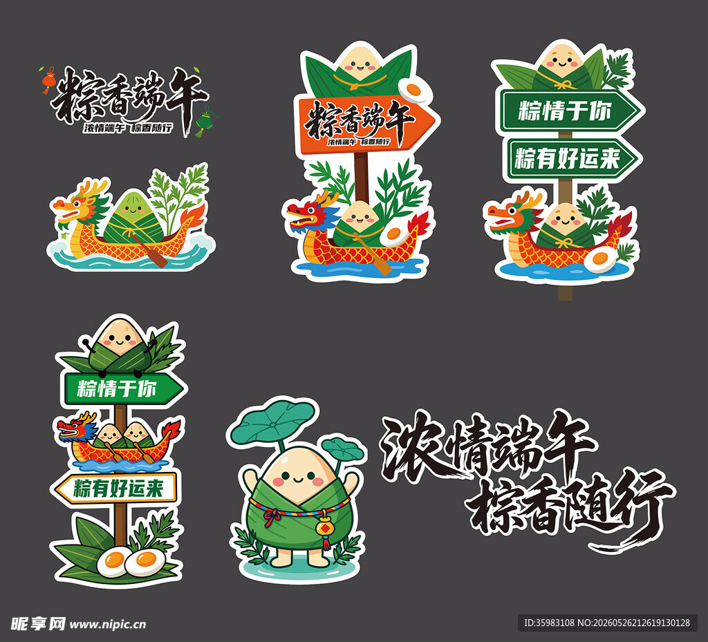 端午手举牌