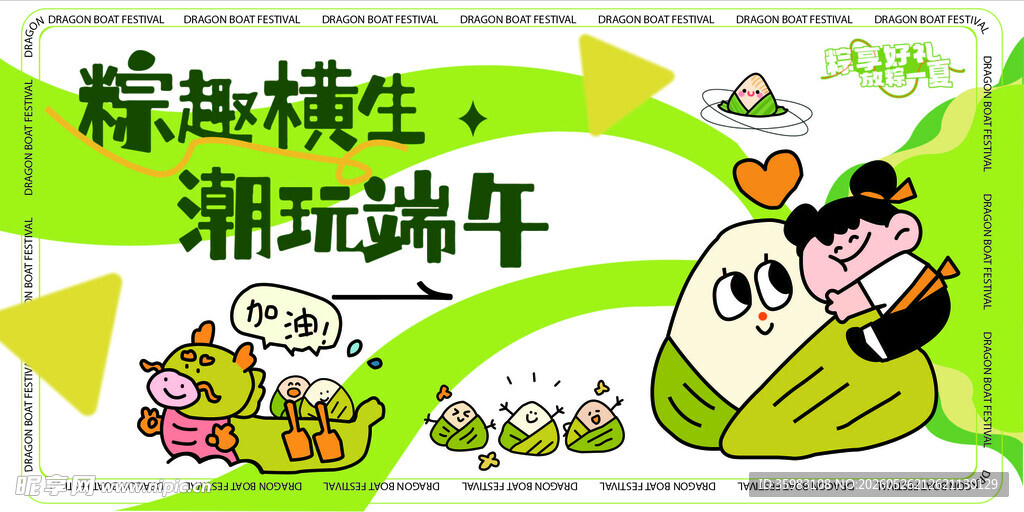 端午节 