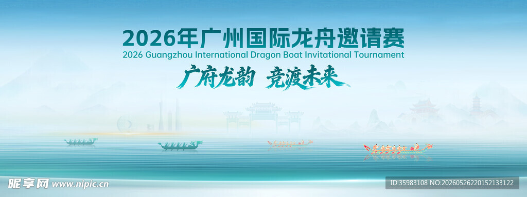 龙舟比赛
