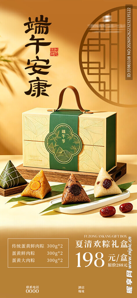 端午礼盒 
