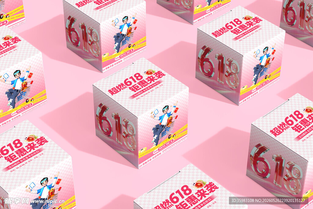 618活动物料