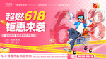 618促销海报