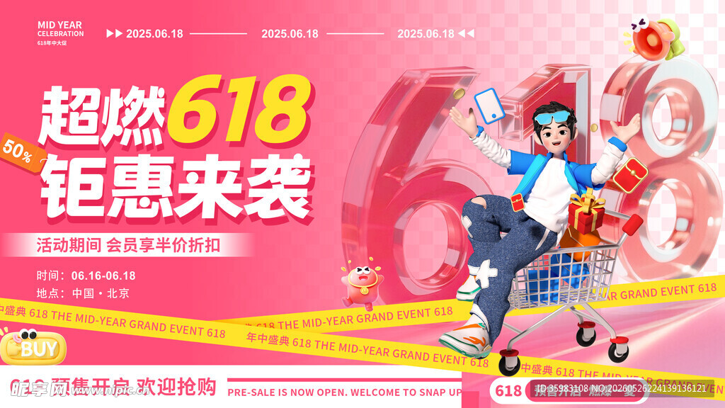 618促销海报