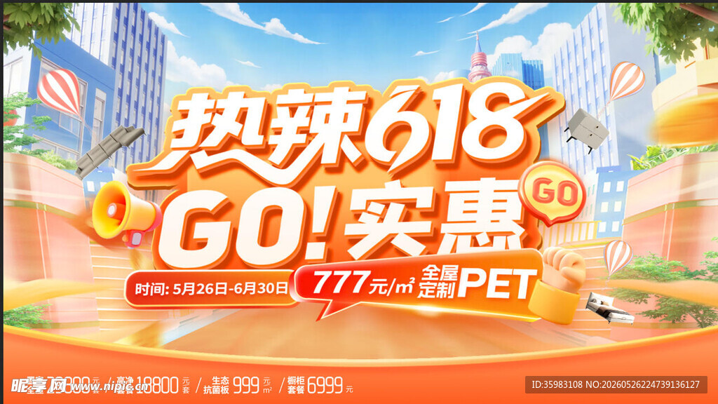 618家装节