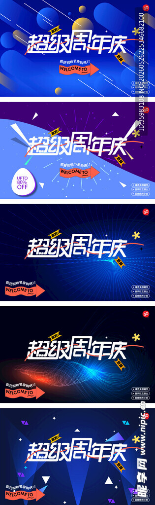周年庆 