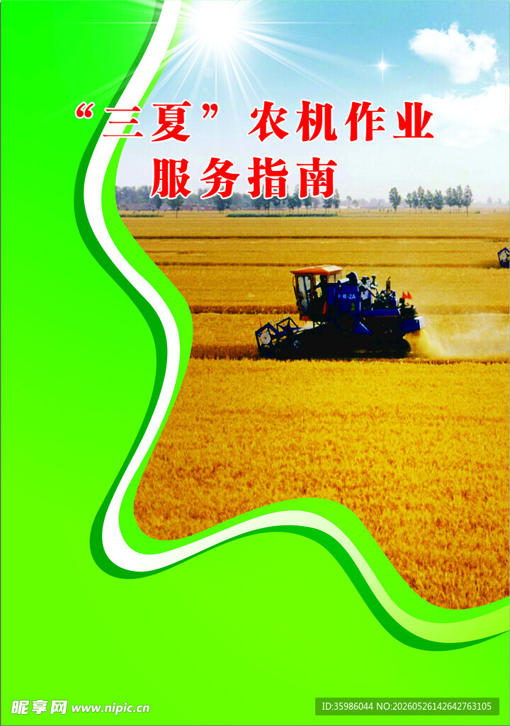 手册封面  农业