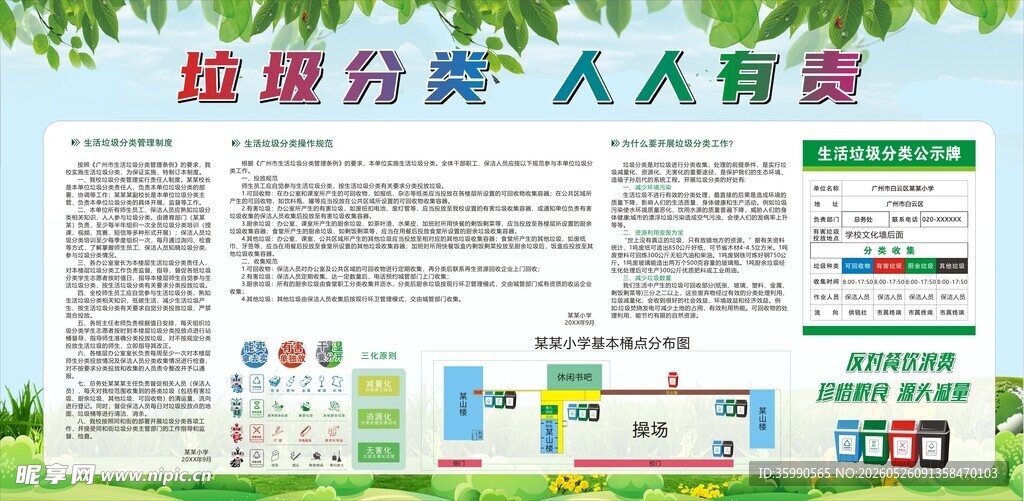 垃圾分类
